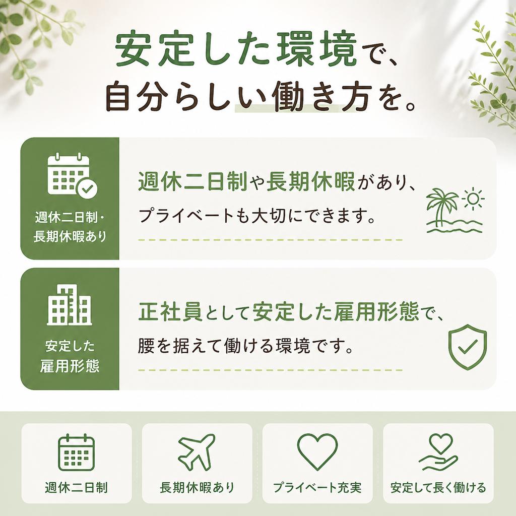 充実した働きやすさ
